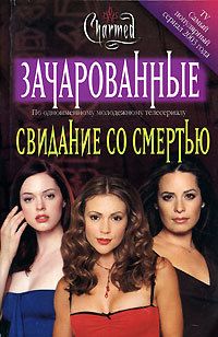 Элизабет Ленхард - Свидание со смертью[Date With Death] - Читать 📖 Читать онлайн 👀 Читаемые книги читать онлайн бесплатно 🔥 booksread-online.com