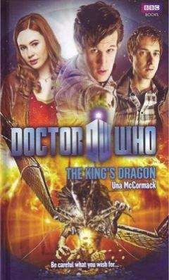 Уна Маккормак - Королевский дракон - Читать Читать онлайн Читаемые книги читать онлайн бесплатно booksread-online.com