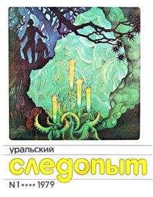Владимир Четвериков - Вечный двигатель - Читать | Читать онлайн | Читаемые книги читать онлайн бесплатно | booksread-online.com
