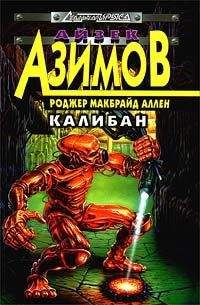 Роджер Аллен - Калибан - Читать 📖 Читать онлайн 👀 Читаемые книги читать онлайн бесплатно 🔥 booksread-online.com