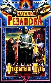 Наталья Резанова - Я стану Алиеной - Читать 📖 Читать онлайн 👀 Читаемые книги читать онлайн бесплатно 🔥 booksread-online.com