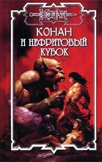 Джеральд Старк - Нефритовый кубок - Читать | Читать онлайн | Читаемые книги читать онлайн бесплатно | booksread-online.com