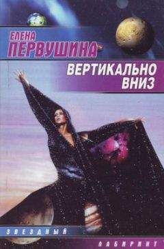 Елена Первушина - Друг его жены - Читать 📖 Читать онлайн 👀 Читаемые книги читать онлайн бесплатно 🔥 booksread-online.com