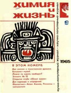Айзек Азимов - Удивительные свойства тиотимолина - Читать 📖 Читать онлайн 👀 Читаемые книги читать онлайн бесплатно 🔥 booksread-online.com