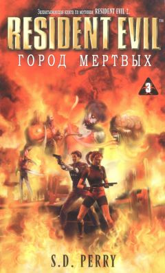 С Перри - Город мертвых - Читать | Читать онлайн | Читаемые книги читать онлайн бесплатно | booksread-online.com
