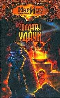 Игорь Пронин - Остров в Лантике-3. Красный круг(Солдаты удачи) - Читать 📖 Читать онлайн 👀 Читаемые книги читать онлайн бесплатно 🔥 booksread-online.com