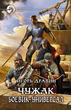 Игорь Дравин - Боевик-универсал - Читать 📖 Читать онлайн 👀 Читаемые книги читать онлайн бесплатно 🔥 booksread-online.com