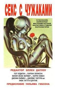 Эллен Датлоу - Секс с чужаками - Читать 📖 Читать онлайн 👀 Читаемые книги читать онлайн бесплатно 🔥 booksread-online.com