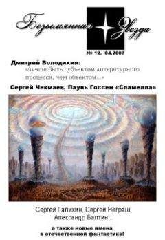 Дмитрий Володихин - Колонисты - Читать 📖 Читать онлайн 👀 Читаемые книги читать онлайн бесплатно 🔥 booksread-online.com