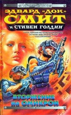 Эдвард Элмер Смит - Мятеж в галактике - Читать 📖 Читать онлайн 👀 Читаемые книги читать онлайн бесплатно 🔥 booksread-online.com