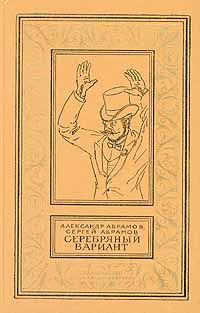 Александр Абрамов - Время против времени - Читать 📖 Читать онлайн 👀 Читаемые книги читать онлайн бесплатно 🔥 booksread-online.com