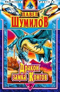 Павел Шумилов - Давно забытая планета - Читать 📖 Читать онлайн 👀 Читаемые книги читать онлайн бесплатно 🔥 booksread-online.com