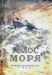 В Сапарин - ГОЛОС МОРЯ Научно-фантастические повести - Читать | Читать онлайн | Читаемые книги читать онлайн бесплатно | booksread-online.com