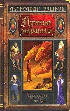 Александр Бушков - Умирал дракон - Читать 📖 Читать онлайн 👀 Читаемые книги читать онлайн бесплатно 🔥 booksread-online.com