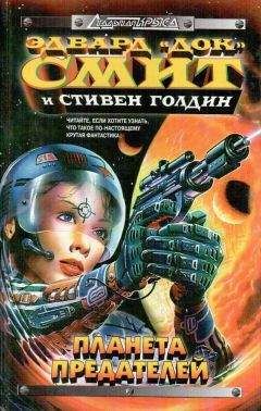 Эдвард Элмер Смит - Затмение двойных звёзд - Читать 📖 Читать онлайн 👀 Читаемые книги читать онлайн бесплатно 🔥 booksread-online.com