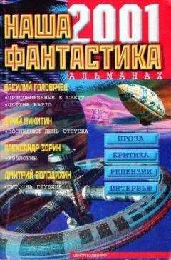 Юрий Никитин - Последний день отпуска - Читать 📖 Читать онлайн 👀 Читаемые книги читать онлайн бесплатно 🔥 booksread-online.com