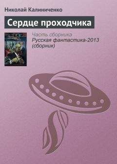 Николай Калиниченко - Сердце проходчика - Читать 📖 Читать онлайн 👀 Читаемые книги читать онлайн бесплатно 🔥 booksread-online.com