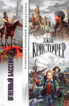 Джон Кристофер - Когда пришли триподы - Читать 📖 Читать онлайн 👀 Читаемые книги читать онлайн бесплатно 🔥 booksread-online.com