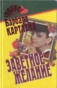 Барбара Картленд - Темный поток - Читать 📖 Читать онлайн 👀 Читаемые книги читать онлайн бесплатно 🔥 booksread-online.com