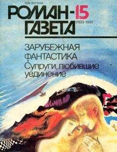 Альфонсо Вильяр - Супруги, любившие уединение - Читать | Читать онлайн | Читаемые книги читать онлайн бесплатно | booksread-online.com