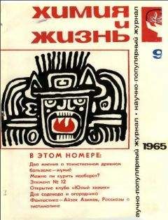 Айзек Азимов - Тиотимолин и космический век - Читать 📖 Читать онлайн 👀 Читаемые книги читать онлайн бесплатно 🔥 booksread-online.com