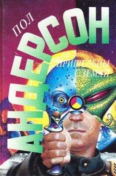 Пол Андерсон - Баллада притворного приверженца - Читать 📖 Читать онлайн 👀 Читаемые книги читать онлайн бесплатно 🔥 booksread-online.com