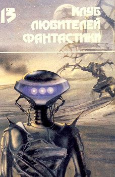 Джеймс Блиш - Люди «Чердака» - Читать 📖 Читать онлайн 👀 Читаемые книги читать онлайн бесплатно 🔥 booksread-online.com