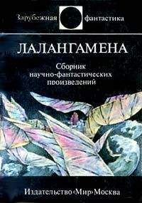 Гордон Диксон - Странные колонисты - Читать 📖 Читать онлайн 👀 Читаемые книги читать онлайн бесплатно 🔥 booksread-online.com