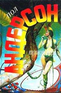 Пол Андерсон - Сезон прощения - Читать 📖 Читать онлайн 👀 Читаемые книги читать онлайн бесплатно 🔥 booksread-online.com