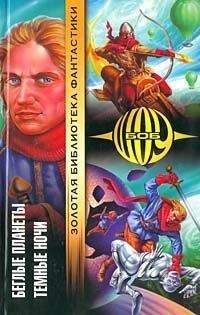 Боб Шоу - Bob Shaw - Читать 📖 Читать онлайн 👀 Читаемые книги читать онлайн бесплатно 🔥 booksread-online.com
