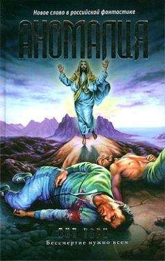 Вик Тори - Аномалия - Читать Читать онлайн Читаемые книги читать онлайн бесплатно booksread-online.com