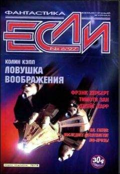 Хейфорд Пирс - «Если», 1997 № 06 - Читать Читать онлайн Читаемые книги читать онлайн бесплатно booksread-online.com