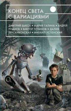 Владимир Аренев - Глобальное вымирание - Читать 📖 Читать онлайн 👀 Читаемые книги читать онлайн бесплатно 🔥 booksread-online.com