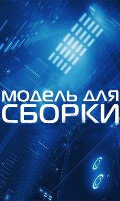 Леонид Каганов - Модель для сборки 2012 - Читать 📖 Читать онлайн 👀 Читаемые книги читать онлайн бесплатно 🔥 booksread-online.com