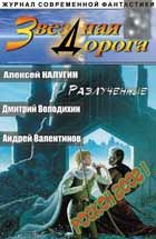 Евгений Адеев - Гремлин - Читать | Читать онлайн | Читаемые книги читать онлайн бесплатно | booksread-online.com