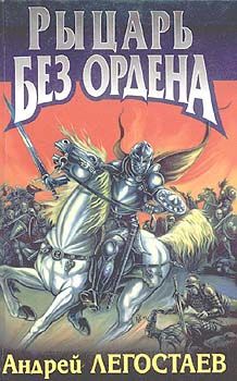 Андрей Легостаев - Хонсепсия - Читать | Читать онлайн | Читаемые книги читать онлайн бесплатно | booksread-online.com
