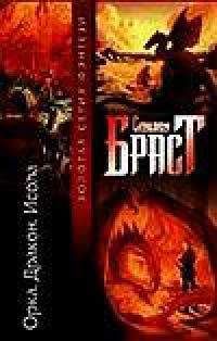 Стивен Браст - Орка - Читать 📖 Читать онлайн 👀 Читаемые книги читать онлайн бесплатно 🔥 booksread-online.com