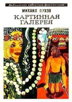 Михаил Пухов - Костры строителей - Читать 📖 Читать онлайн 👀 Читаемые книги читать онлайн бесплатно 🔥 booksread-online.com