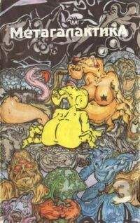 Виктор Федоров - Метагалактика 1993 № 3 - Читать | Читать онлайн | Читаемые книги читать онлайн бесплатно | booksread-online.com