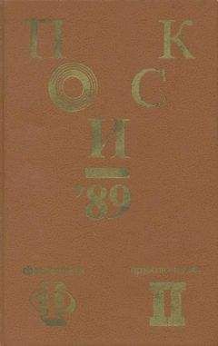 Владимир Блинов - Поиск-89: Приключения. Фантастика - Читать | Читать онлайн | Читаемые книги читать онлайн бесплатно | booksread-online.com