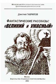 Дмитрий Гаврилов - Солнечный зайчик - Читать | Читать онлайн | Читаемые книги читать онлайн бесплатно | booksread-online.com