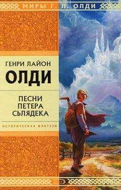 Генри Олди - Жестокий выбор Аники-воина - Читать 📖 Читать онлайн 👀 Читаемые книги читать онлайн бесплатно 🔥 booksread-online.com