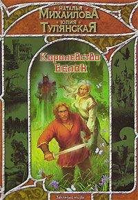 Наталья Михайлова - Королевство белок - Читать 📖 Читать онлайн 👀 Читаемые книги читать онлайн бесплатно 🔥 booksread-online.com