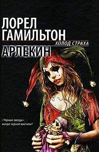 Лорел Гамильтон - Гамильтон - Читать | Читать онлайн | Читаемые книги читать онлайн бесплатно | booksread-online.com