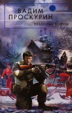 Вадим Проскурин - Повесть о райской жизни - Читать 📖 Читать онлайн 👀 Читаемые книги читать онлайн бесплатно 🔥 booksread-online.com