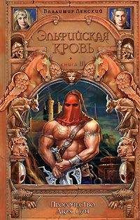 Владимир Ленский - Пророчество Двух Лун - Читать Читать онлайн Читаемые книги читать онлайн бесплатно booksread-online.com