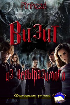 Pinhead - Визит из невыразимого - Читать Читать онлайн Читаемые книги читать онлайн бесплатно booksread-online.com