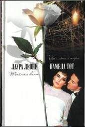 Памела Тот - Идеальная пара - Читать Читать онлайн Читаемые книги читать онлайн бесплатно booksread-online.com