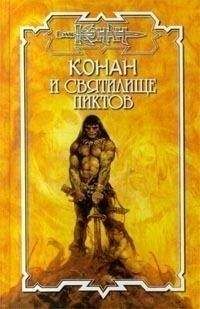 Джей Болтон - Святилище пиктов - Читать 📖 Читать онлайн 👀 Читаемые книги читать онлайн бесплатно 🔥 booksread-online.com