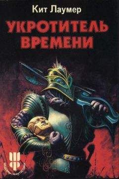 Кейт Лаумер - Затерявшийся в мирах - Читать 📖 Читать онлайн 👀 Читаемые книги читать онлайн бесплатно 🔥 booksread-online.com